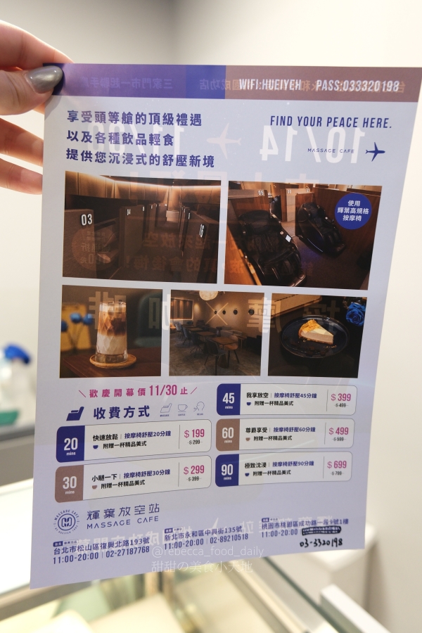 【桃園】輝葉放空站 桃園成功店|開幕期間$199 體驗近27萬頂級輝葉按摩咖啡廳! - 第34張圖