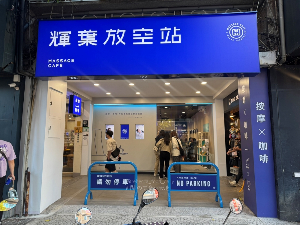 【桃園】輝葉放空站 桃園成功店|開幕期間$199 體驗近27萬頂級輝葉按摩咖啡廳! - 第1張圖