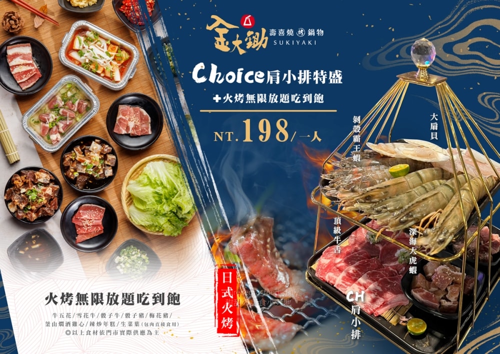 【基隆美食】金大鋤壽喜燒 基隆店｜32F高空景觀吃到飽：$999爽吃日本F1和牛、泰國蝦，火烤兩吃一次滿足！