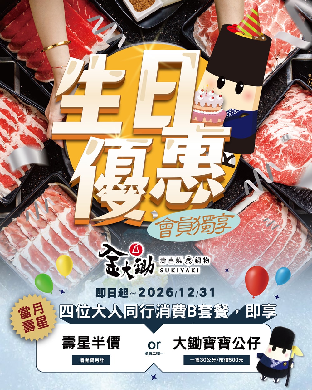 【基隆美食】金大鋤壽喜燒 基隆店｜32F高空景觀吃到飽：$999爽吃日本F1和牛、泰國蝦，火烤兩吃一次滿足！