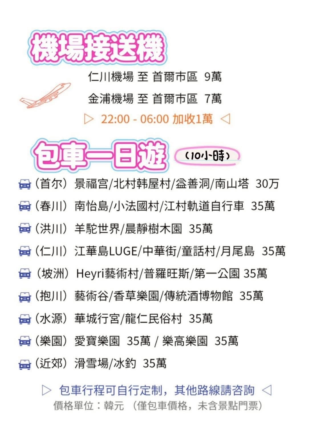 【2026首爾包車推薦】韓國首爾包車/機場接送推薦「海邁旅遊」！中文客服.中文司機、免訂金，比機場巴士還划算的懶人搭機攻略