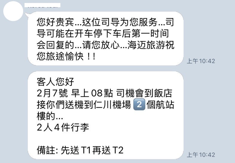 【2026首爾包車推薦】韓國首爾包車/機場接送推薦「海邁旅遊」！中文客服.中文司機、免訂金，比機場巴士還划算的懶人搭機攻略