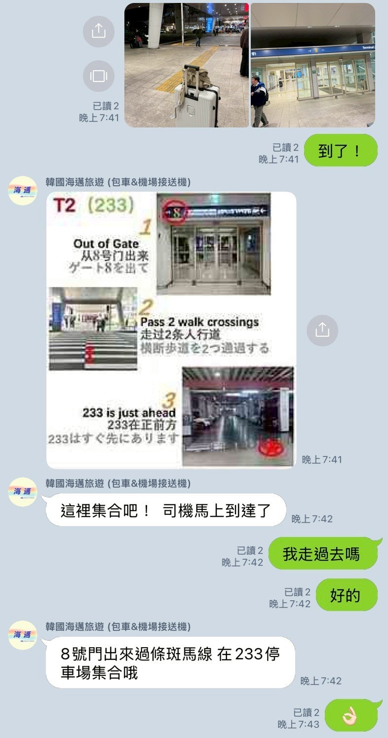 【2026首爾包車推薦】韓國首爾包車/機場接送推薦「海邁旅遊」！中文客服.中文司機、免訂金，比機場巴士還划算的懶人搭機攻略