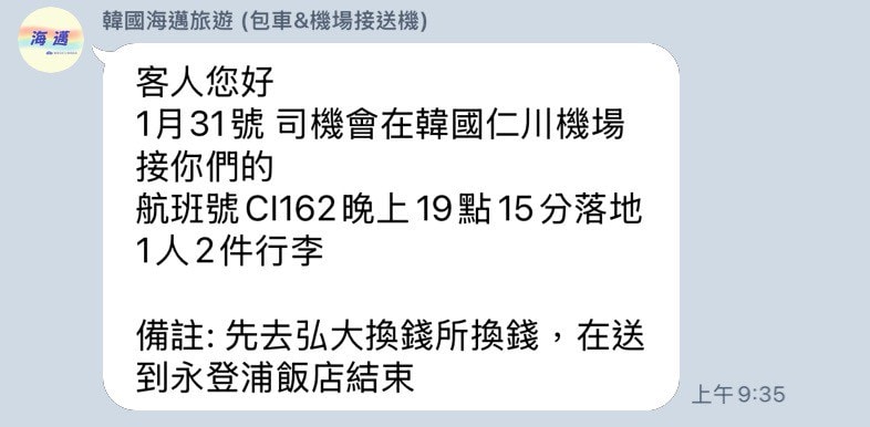 【2026首爾包車推薦】韓國首爾包車/機場接送推薦「海邁旅遊」！中文客服.中文司機、免訂金，比機場巴士還划算的懶人搭機攻略
