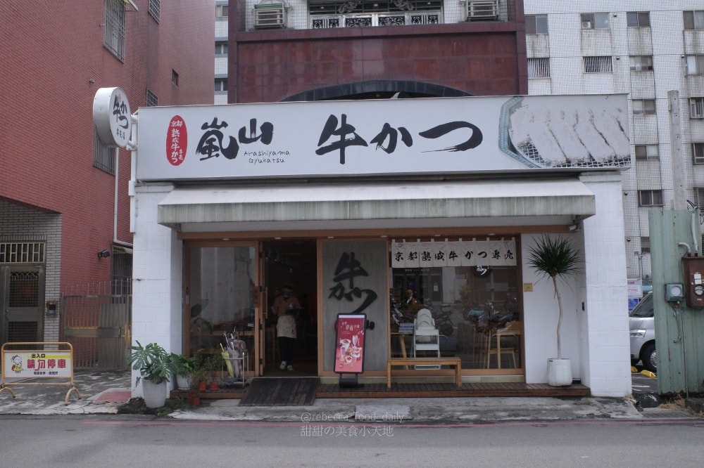 【台中美食推薦】嵐山熟成牛かつ專売(嵐山熟成炸牛排專賣店)南屯大墩店｜炸牛排、雙醬熟成咖哩、帶骨牛小排丼，草莓控必吃草莓季甜點！