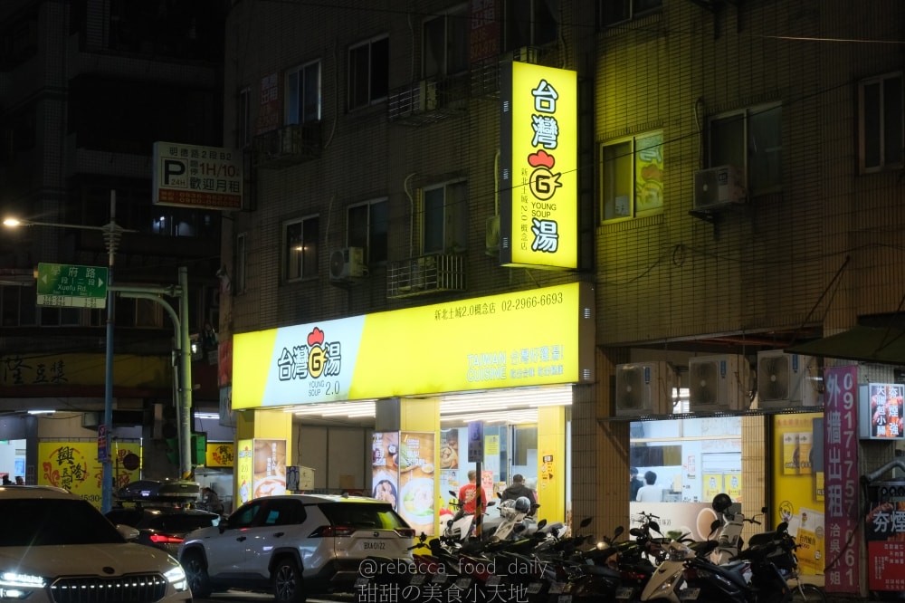 【土城美食】台灣G湯 新北土城店｜滿滿雞腿肉的多口味雞湯！推薦香菇雞、剝皮辣椒雞，還有賣冷凍包