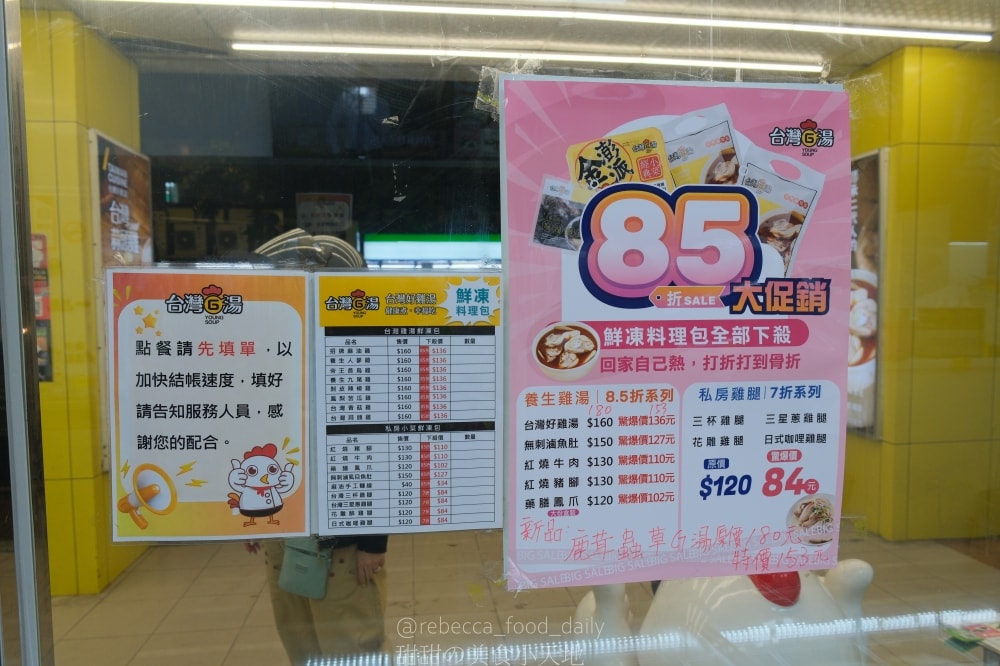 【土城美食】台灣G湯 新北土城店｜滿滿雞腿肉的多口味雞湯！推薦香菇雞、剝皮辣椒雞，還有賣冷凍包