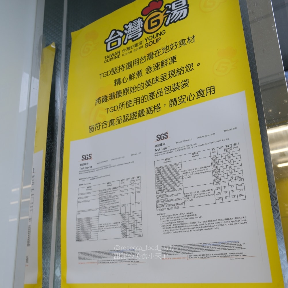 【土城美食】台灣G湯 新北土城店｜滿滿雞腿肉的多口味雞湯！推薦香菇雞、剝皮辣椒雞，還有賣冷凍包