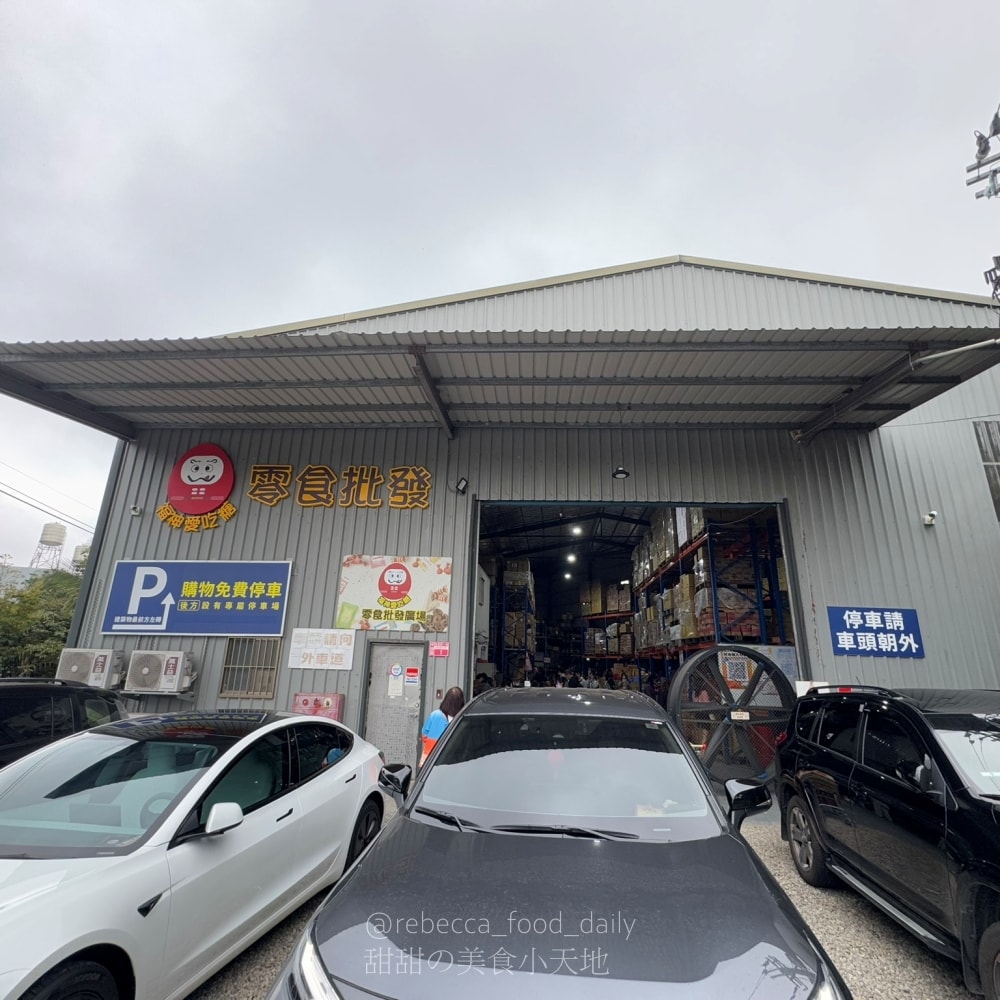 福神愛吃糖|桃園平鎮隱藏版進口零食批發倉庫!日韓泰進口餅乾、泡麵通通都買的到 - 第1張圖 福神愛吃糖|桃園平鎮隱藏版進口零食批發倉庫!日韓泰進口餅乾、泡麵通通都買的到