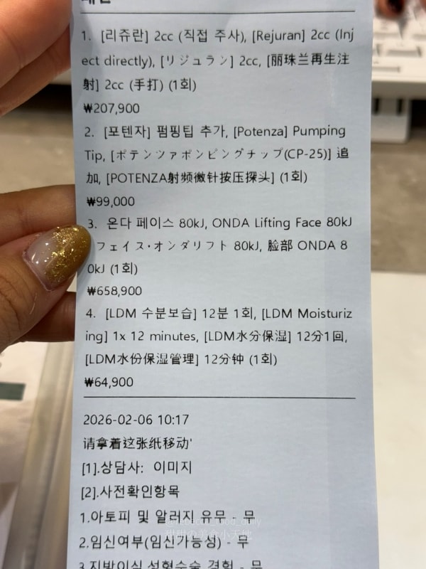 【首爾醫美推薦】江南詩麗雅 Xenia Clinic 實測|雙下巴救星ONDA、麗珠蘭機打黃金微針,價格透明不推銷! - 第8張圖 【首爾醫美推薦】江南詩麗雅 Xenia Clinic 實測|雙下巴救星ONDA、麗珠蘭機打黃金微針,價格透明不推銷!