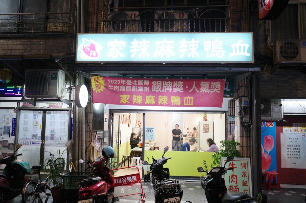 【萬華美食推薦】家辣麻辣鴨血、牛肉麵|隱藏巷弄的得獎牛肉麵!牛肋條入口即化 - 第3張圖 【萬華美食推薦】家辣麻辣鴨血、牛肉麵|隱藏巷弄的得獎牛肉麵!牛肋條入口即化