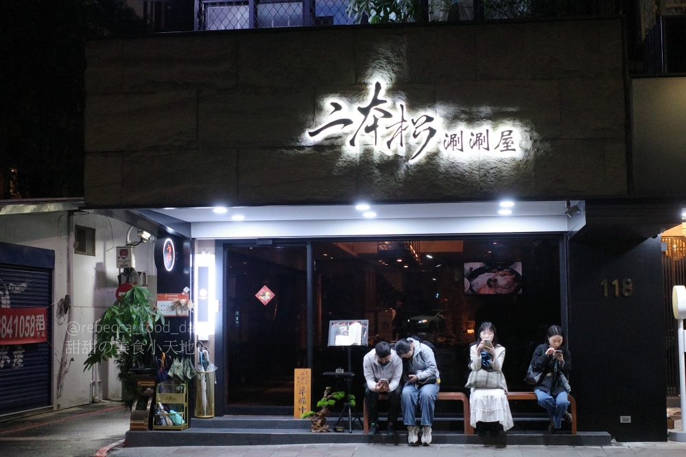 【台北高級火鍋推薦】二本松涮涮屋：夏季限定花咲蟹五吃！宮崎 A5 和牛、桌邊免動手服務，節慶約會首選