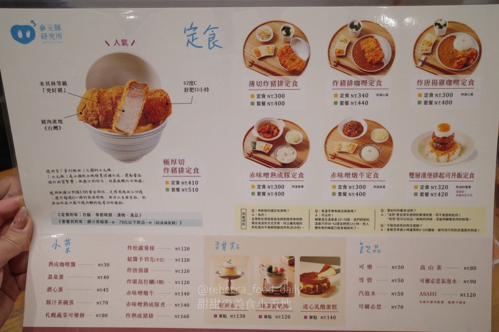 【台中美食推薦】參元豚研究所|2026最新菜單|4CM極厚切炸豬排!夏季限定芒果甜點新上市 - 第11張圖 【台中美食推薦】參元豚研究所|2026最新菜單|4CM極厚切炸豬排!夏季限定芒果甜點新上市