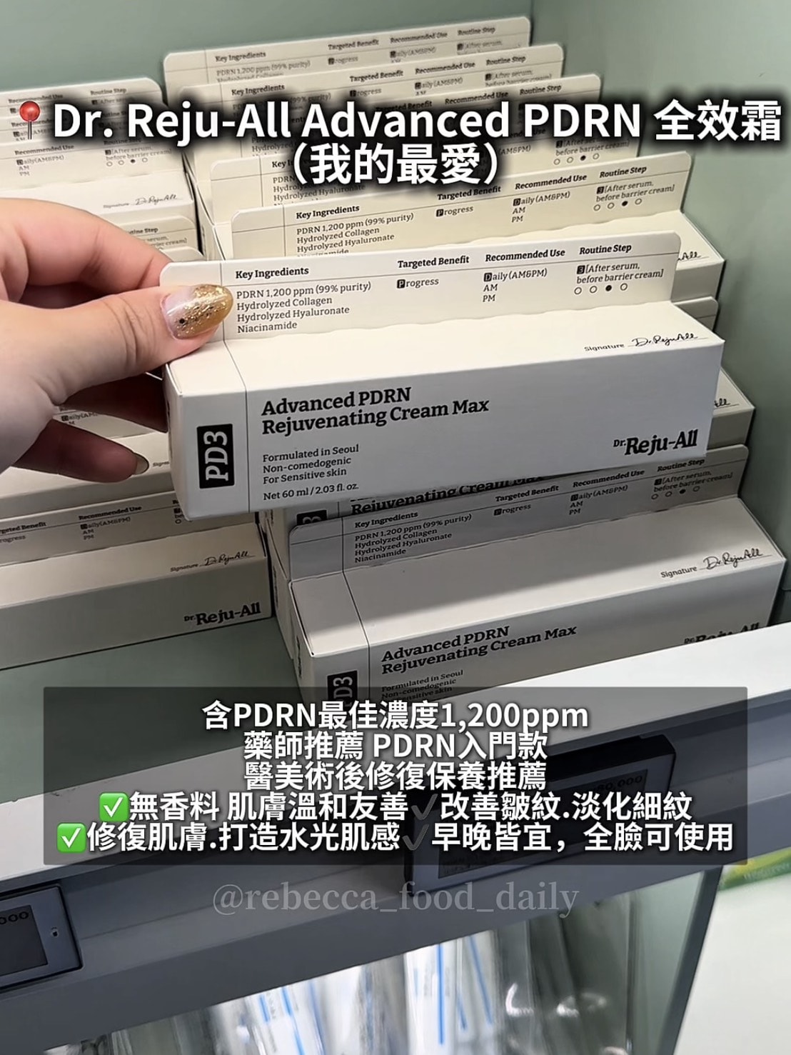 【2026韓國藥局必買】一次整理藥師推薦清單:醫美級 PDRN 修復霜、痘痘神藥、眼藥水全攻略 - 第9張圖 【2026韓國藥局必買】一次整理藥師推薦清單:醫美級 PDRN 修復霜、痘痘神藥、眼藥水全攻略