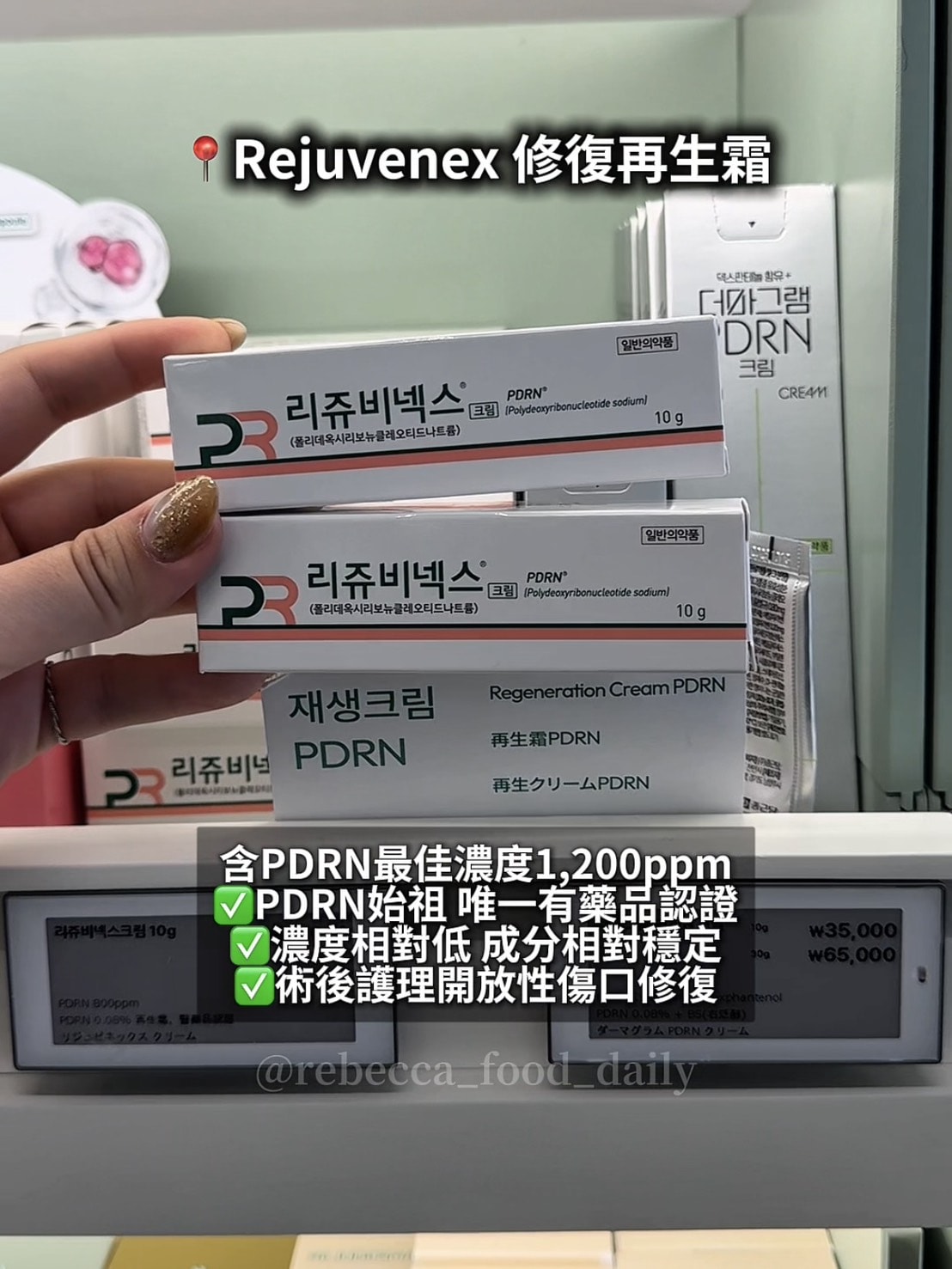 【2026韓國藥局必買】一次整理藥師推薦清單:醫美級 PDRN 修復霜、痘痘神藥、眼藥水全攻略 - 第10張圖 【2026韓國藥局必買】一次整理藥師推薦清單:醫美級 PDRN 修復霜、痘痘神藥、眼藥水全攻略