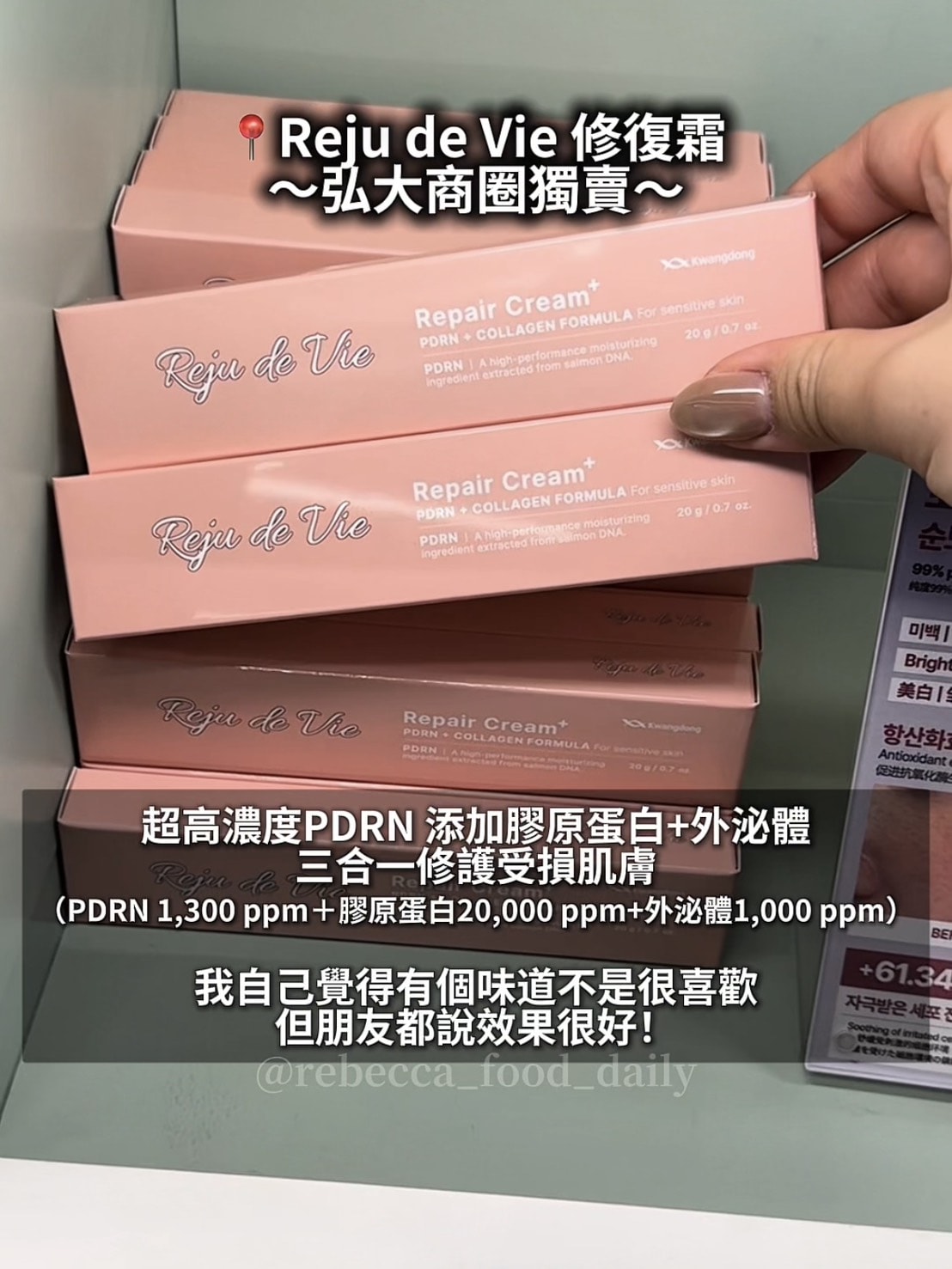 【2026韓國藥局必買】一次整理藥師推薦清單:醫美級 PDRN 修復霜、痘痘神藥、眼藥水全攻略 - 第11張圖 【2026韓國藥局必買】一次整理藥師推薦清單:醫美級 PDRN 修復霜、痘痘神藥、眼藥水全攻略