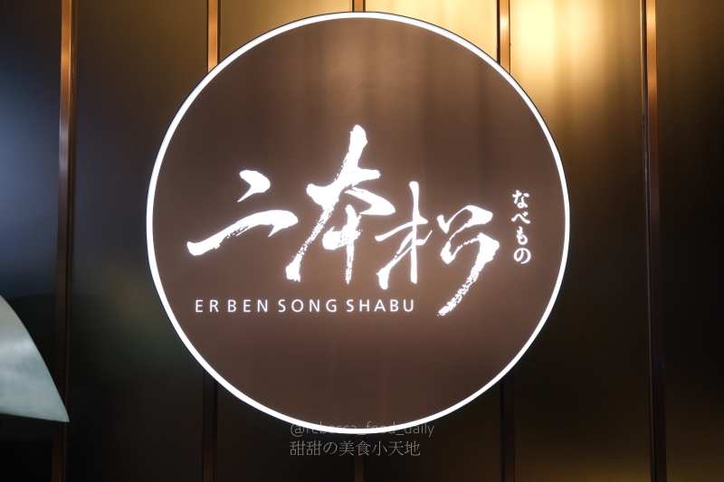 【台北高級火鍋推薦】二本松涮涮屋：夏季限定花咲蟹五吃！宮崎 A5 和牛、桌邊免動手服務，節慶約會首選