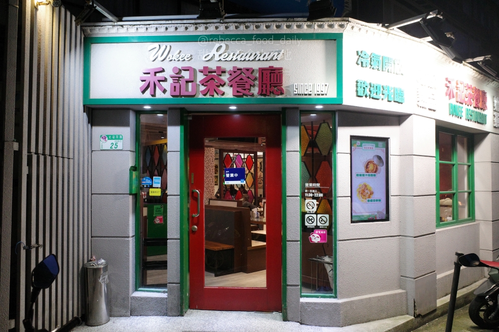 【台北港式推薦】禾記茶餐廳|國父紀念館美食|生意超好平日也客滿!花雕雞腿、咖哩大蝦、各式港點|2026最新菜單 - 第1張圖 【台北港式推薦】禾記茶餐廳|國父紀念館美食|生意超好平日也客滿!花雕雞腿、咖哩大蝦、各式港點|2026最新菜單