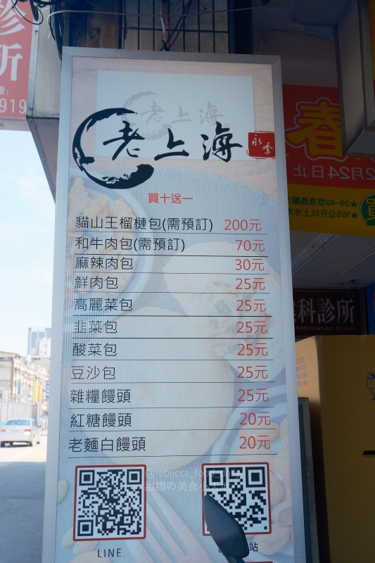 【台北包子推薦】老上海包子｜萬華必吃 美食，16小時老麵每日手工現包限量販售！爆汁麻辣肉包超銷魂，買十送一太划算