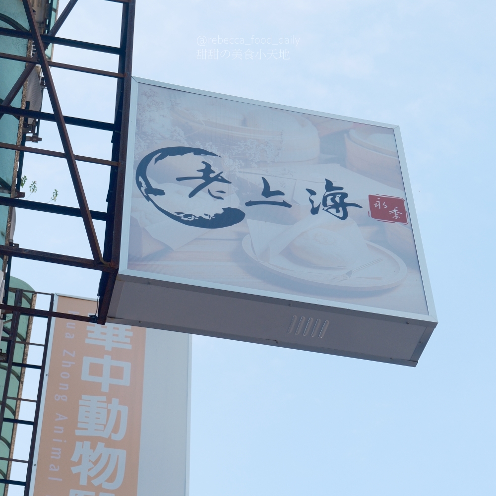 【台北包子推薦】老上海包子｜萬華必吃 美食，16小時老麵每日手工現包限量販售！爆汁麻辣肉包超銷魂，買十送一太划算