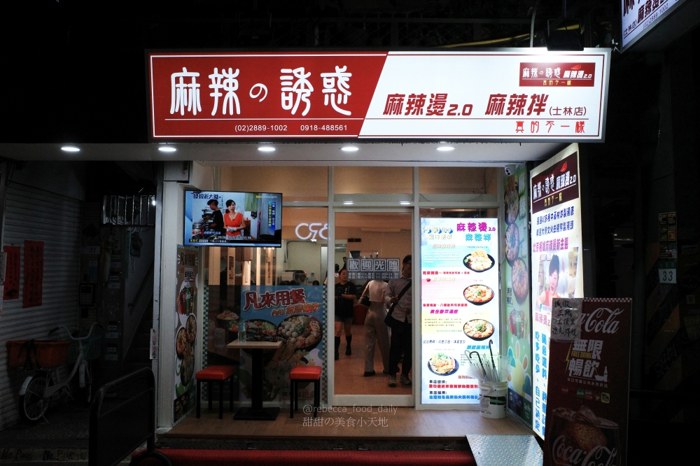 【士林夜市美食推薦】麻辣的誘惑：文大、淡大回憶殺！秤重均一價$45/100g、低消 60 元飲料無限暢飲