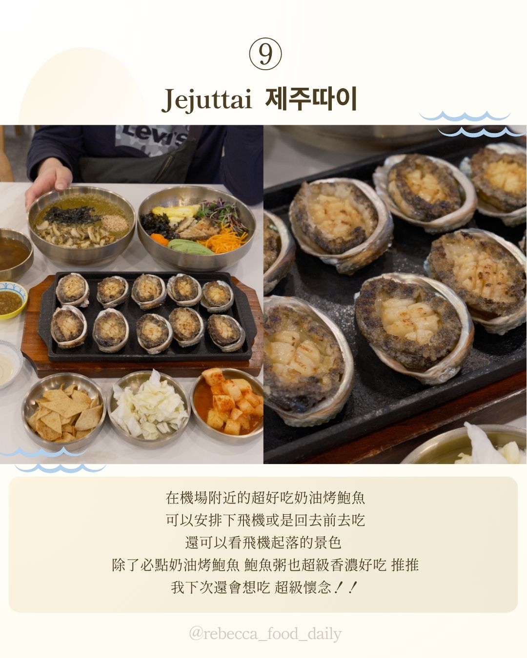【濟州島美食推薦】2026濟州島必吃11家美食懶人包|黑豬肉、鮑魚粥、橘子咖啡廳 - 第10張圖 【濟州島美食推薦】2026濟州島必吃11家美食懶人包|黑豬肉、鮑魚粥、橘子咖啡廳