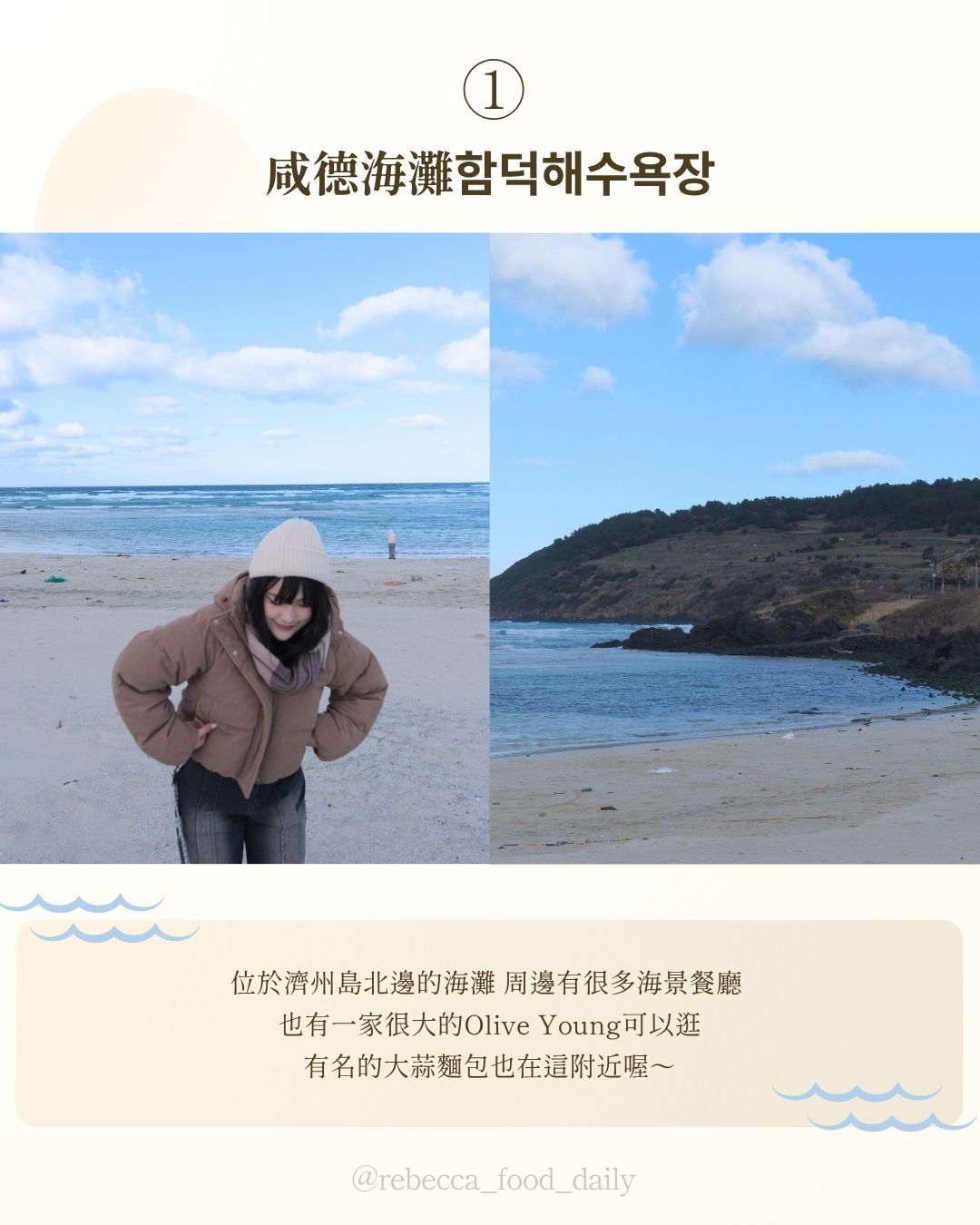 【濟州島景點推薦】2026濟州島必玩10大景點全攻略:牛島一日遊、超刺激賽車、網美橘子園 - 第2張圖 【濟州島景點推薦】2026濟州島必玩10大景點全攻略:牛島一日遊、超刺激賽車、網美橘子園