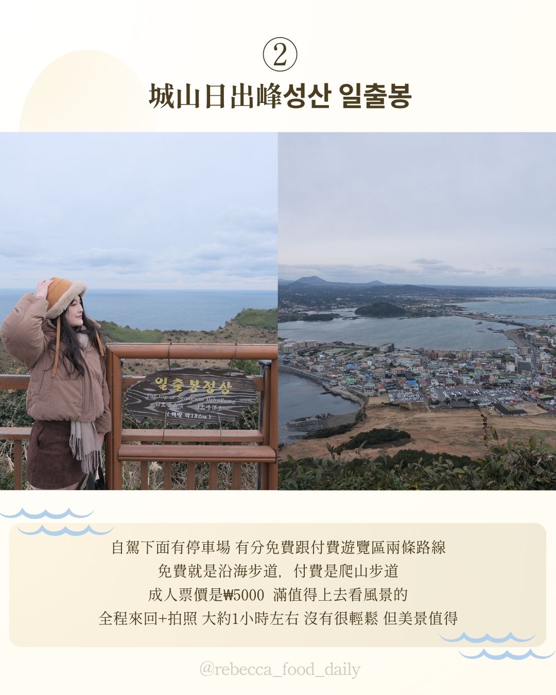 【濟州島景點推薦】2026濟州島必玩10大景點全攻略:牛島一日遊、超刺激賽車、網美橘子園 - 第3張圖 【濟州島景點推薦】2026濟州島必玩10大景點全攻略:牛島一日遊、超刺激賽車、網美橘子園
