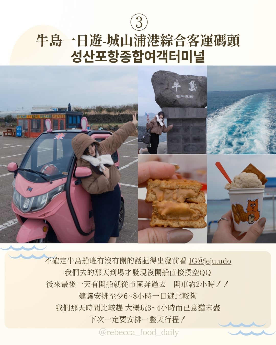 【濟州島景點推薦】2026濟州島必玩10大景點全攻略:牛島一日遊、超刺激賽車、網美橘子園 - 第4張圖 【濟州島景點推薦】2026濟州島必玩10大景點全攻略:牛島一日遊、超刺激賽車、網美橘子園