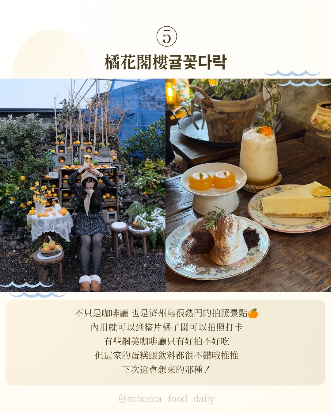 【濟州島美食推薦】2026濟州島必吃11家美食懶人包|黑豬肉、鮑魚粥、橘子咖啡廳 - 第6張圖 【濟州島美食推薦】2026濟州島必吃11家美食懶人包|黑豬肉、鮑魚粥、橘子咖啡廳
