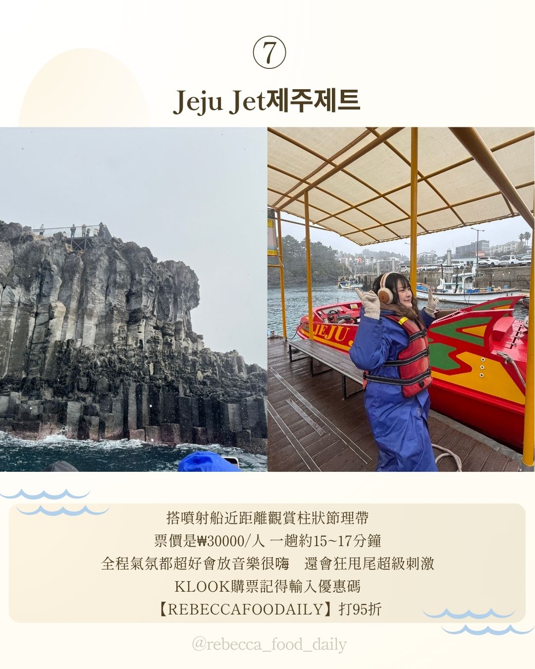 【濟州島景點推薦】2026濟州島必玩10大景點全攻略:牛島一日遊、超刺激賽車、網美橘子園 - 第8張圖 【濟州島景點推薦】2026濟州島必玩10大景點全攻略:牛島一日遊、超刺激賽車、網美橘子園